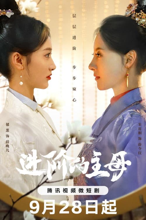 Wise Woman Season 1 poster