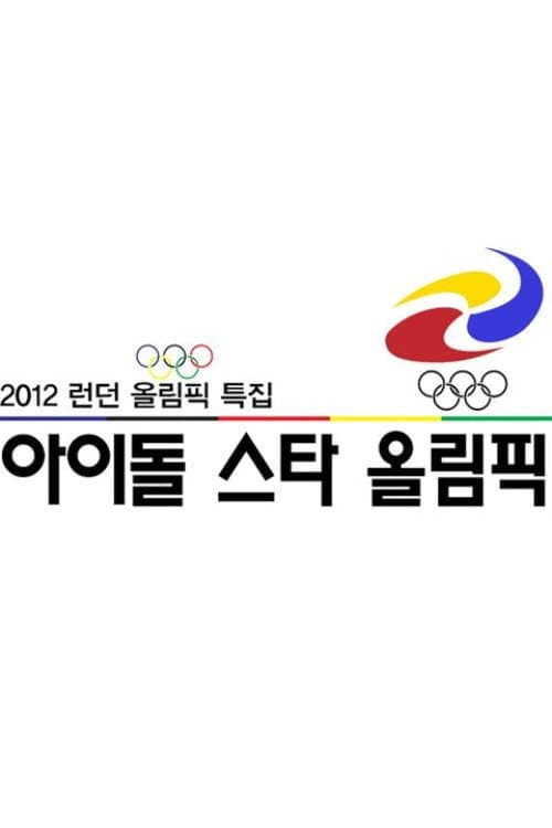 Idol Star Athletics Championships Season 5 poster