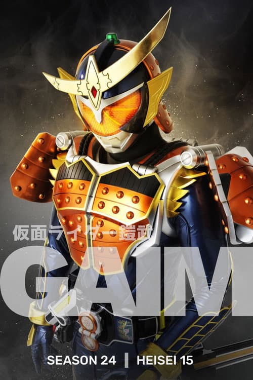 Kamen Rider Gaim poster