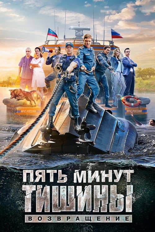Five Minutes of Silence Season 2 poster