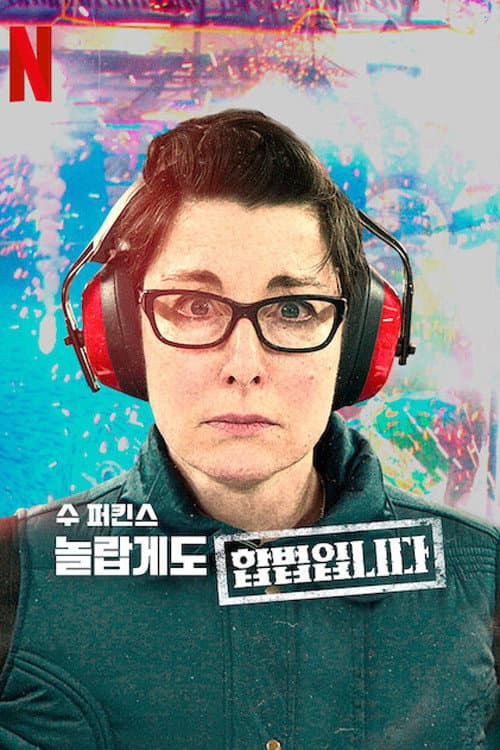 Sue Perkins: Perfectly Legal Season 1 poster