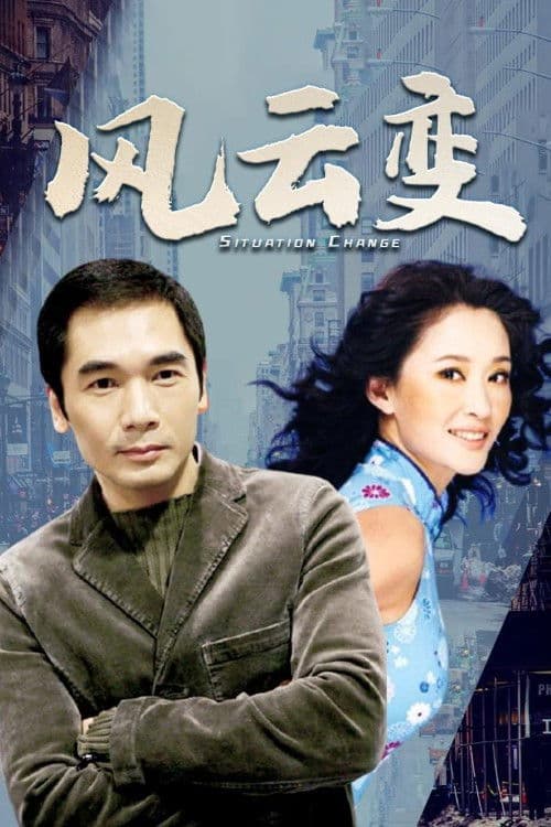 Situation Change Season 1 poster