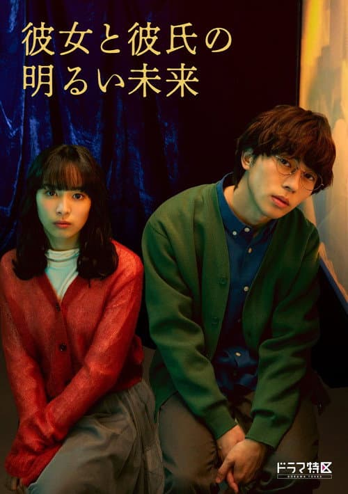 A Bright Future for Her and Her Boyfriend Season 1 poster