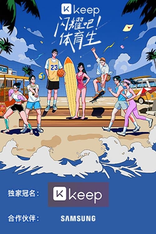 Hi! Sport Season 1 poster