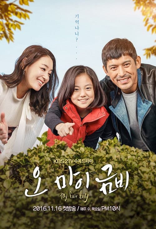 My Fair Lady Season 1 poster