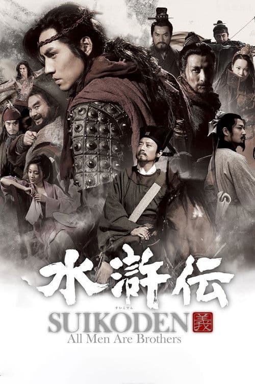 All Men Are Brothers Season 1 poster