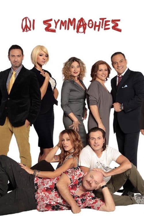 The Classmates Season 2 poster