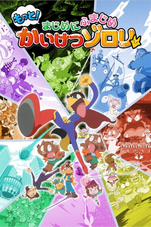 Motto! Majime ni Fumajime Kaiketsu Zorori Season 3 poster
