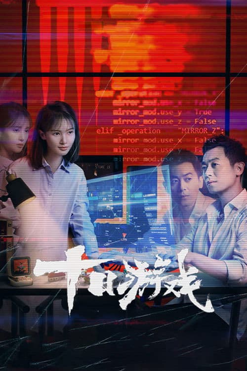 Kidnapping Game Season 1 poster