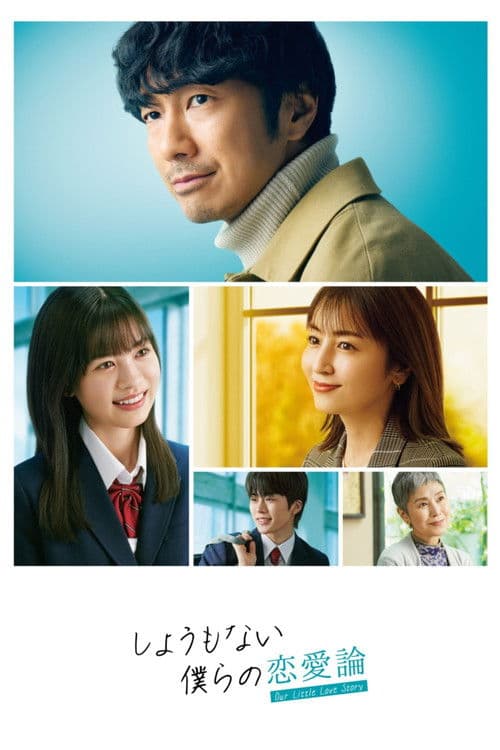 Our Little Love Story Season 1 poster