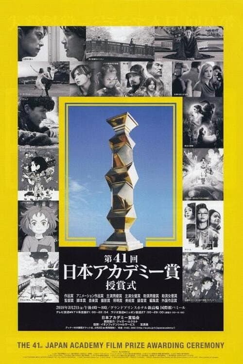 Japan Academy Film Prize Award Ceremony Season 46 poster