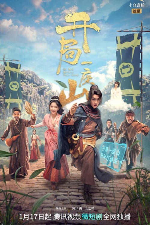 Go and Domain Your Game Season 1 poster