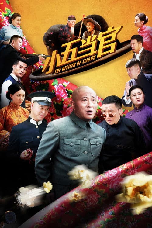 The Officer of Xiaowu Season 1 poster