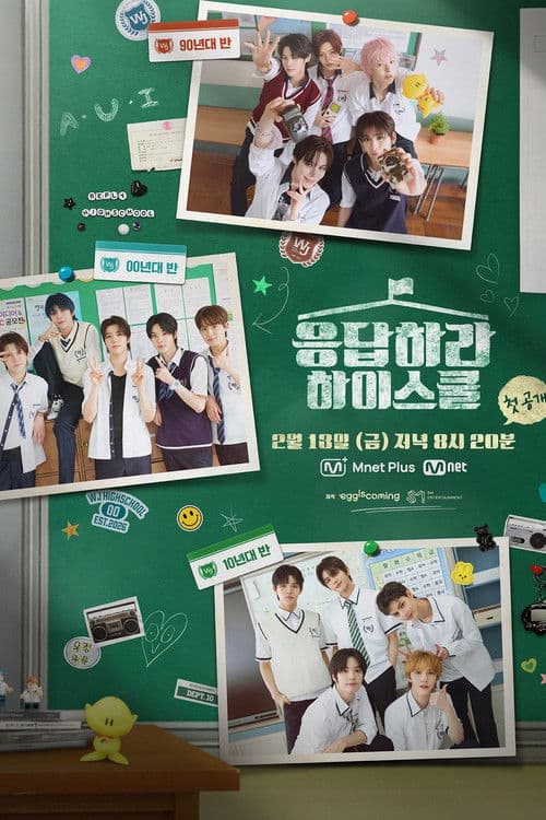 Reply High School Season 1 poster