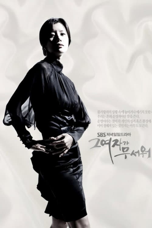 A Vindictive Woman Season 1 poster