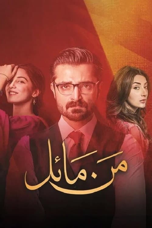 Mann Mayal Season 1 poster
