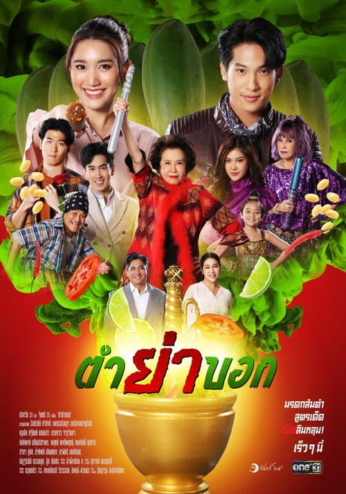 Granny's Recipe Season 1 poster