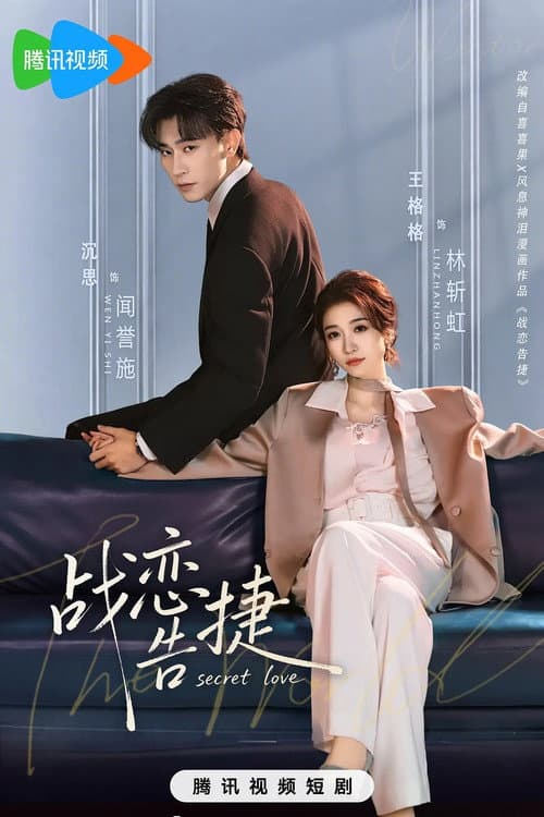 Victory in Love Season 1 poster