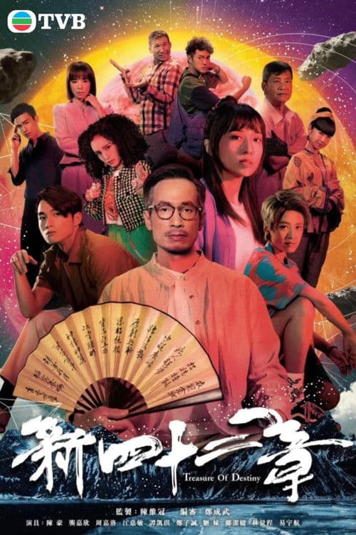 Treasure of Destiny Season 1 poster