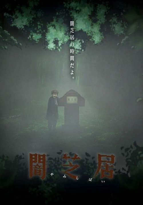 Theatre of Darkness: Yamishibai Season 6 poster