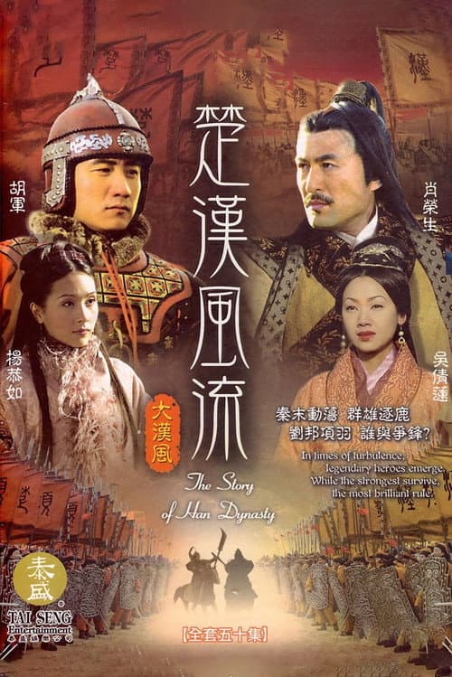 The Story of Han Dynasty Season 1 poster
