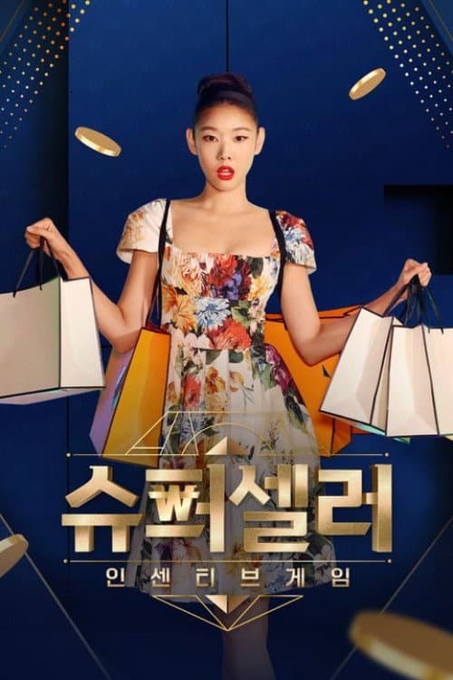슈퍼셀러: 인센티브 게임 Season 1 poster