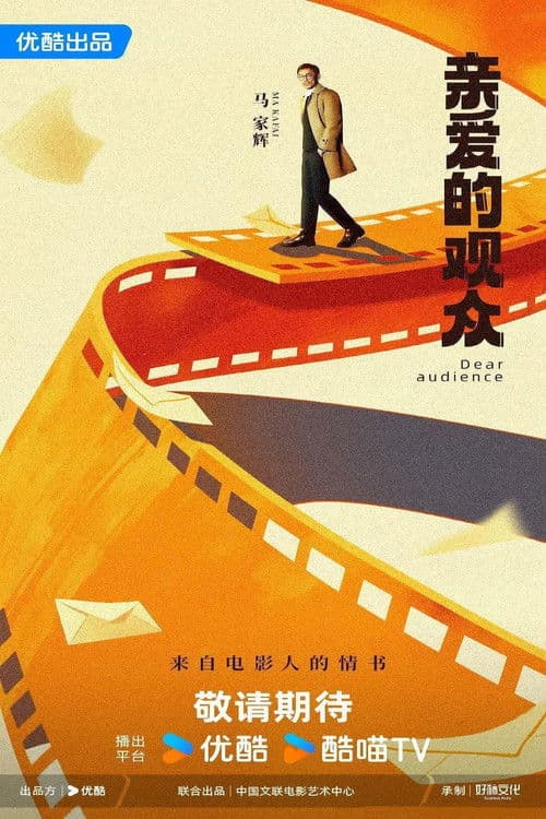 Dear Audience Season 1 poster
