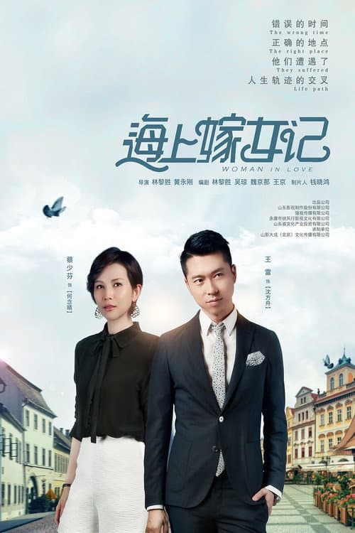 Woman In Love Season 1 poster