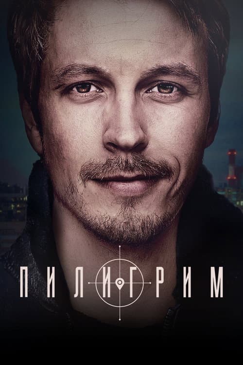 Piligrim Season 1 poster