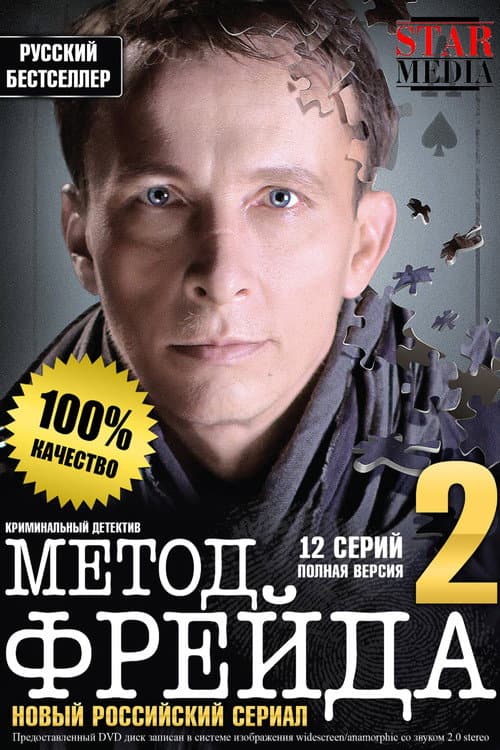 Freud's Method Season 2 poster