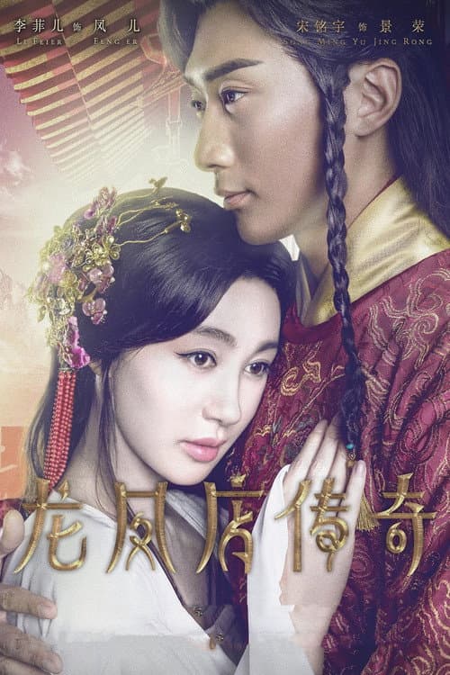Beauties of the King Season 1 poster