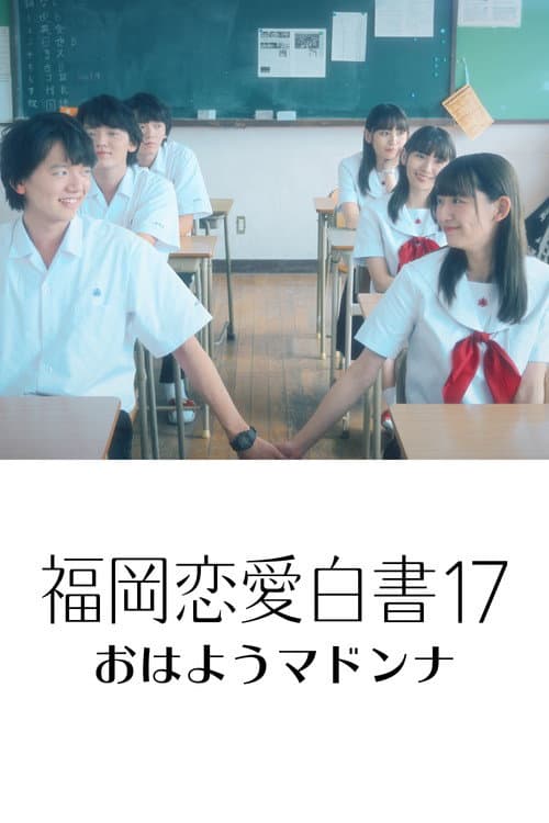 Love Stories From Fukuoka Season 17 poster