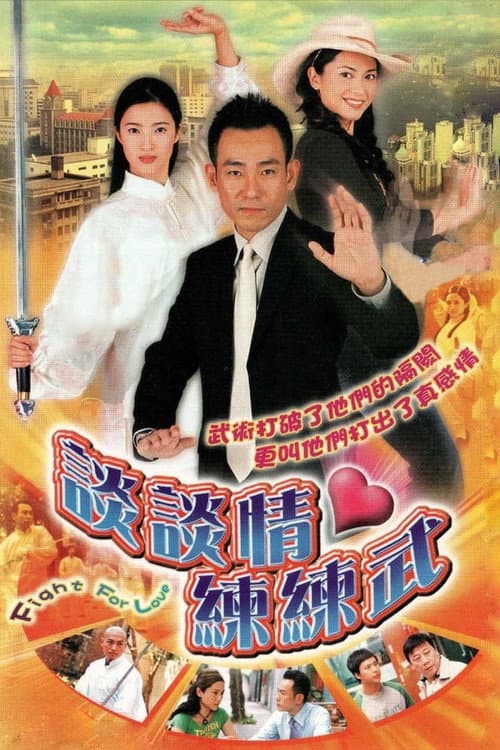 Fight for Love Season 1 poster