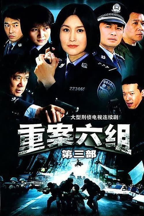 Ⅵ Group of Fatal Case Season 3 poster