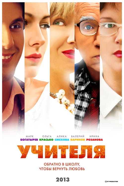 Teachers Season 1 poster