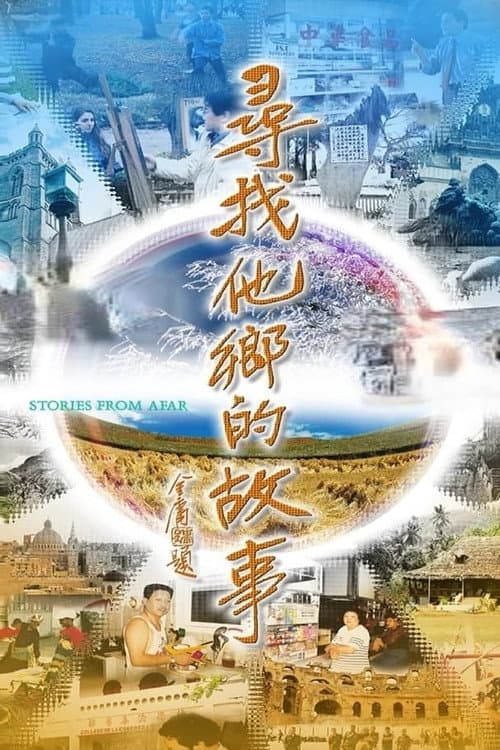 Stories From Afar Season 1 poster