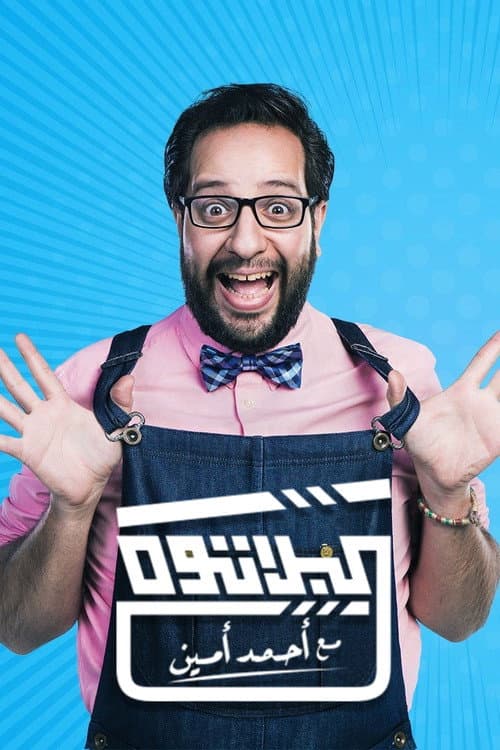Al Plateau Season 2 poster
