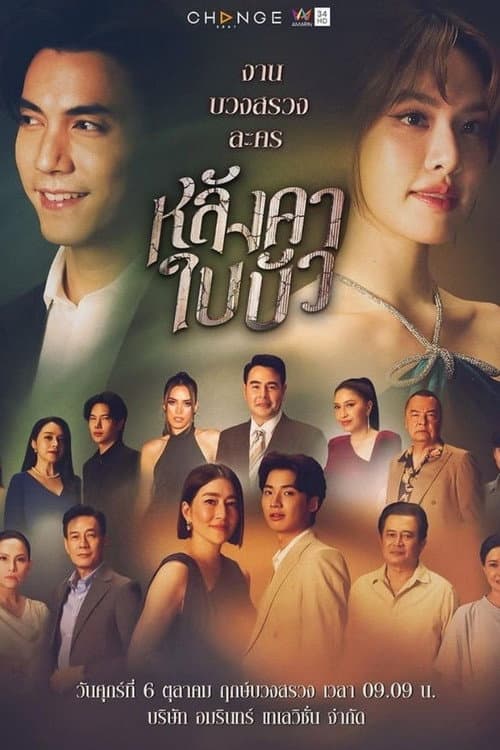 Liar Season 1 poster