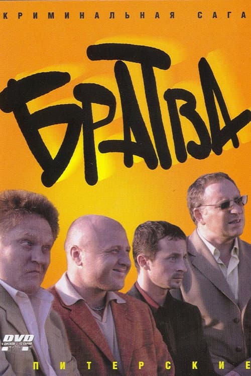 Братва Season 1 poster
