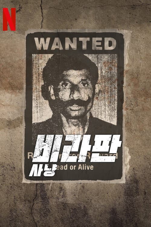 The Hunt for Veerappan Season 1 poster