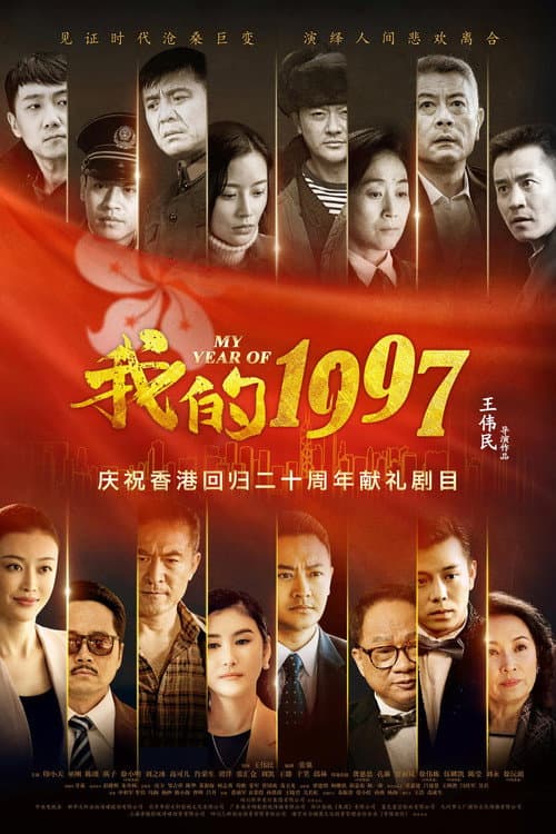 我的1997 Season 1 poster