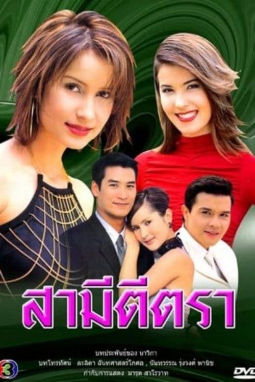 Branded Husband Season 1 poster