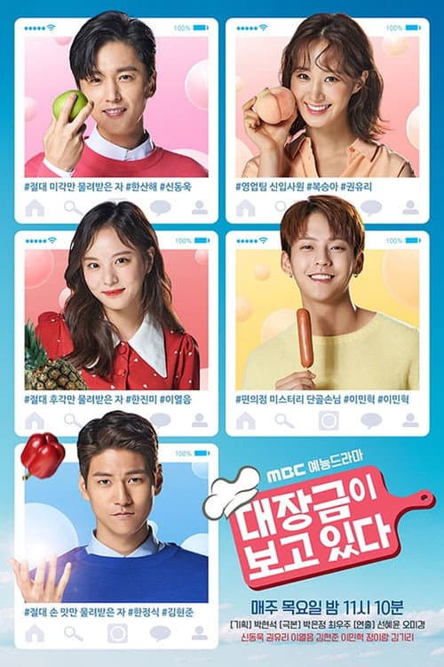 Jang Geum, Oh My Grandma Season 1 poster