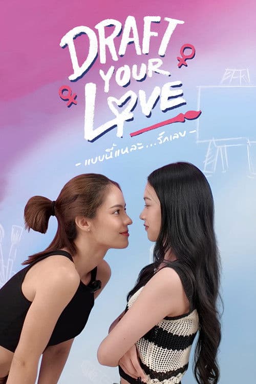 Draft Your Love Season 1 poster