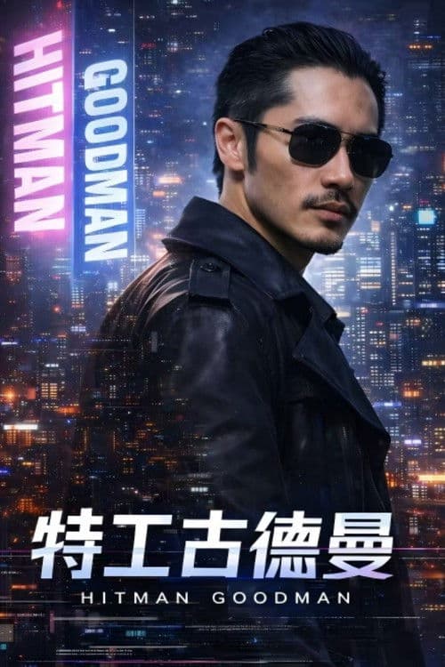 Hitman Goodman Season 1 poster