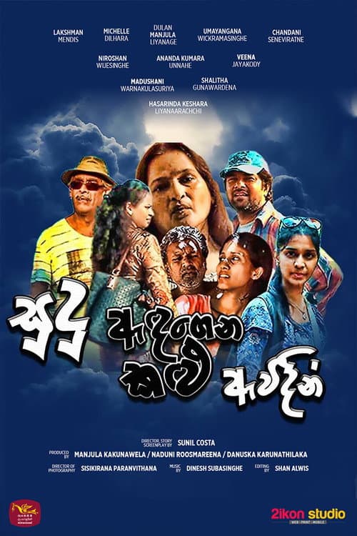 Sudu Adagena Kalu Awidin Season 1 poster