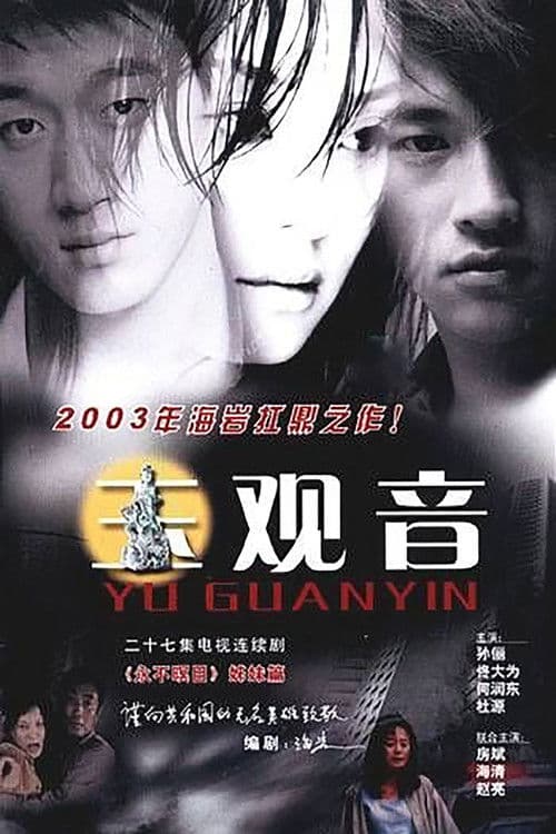Yu Guan Yin Season 1 poster