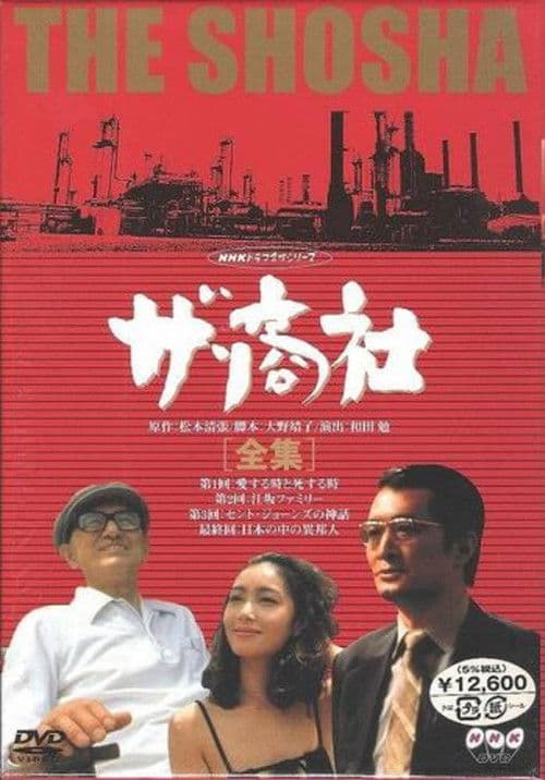 The Trading Company Season 1 poster