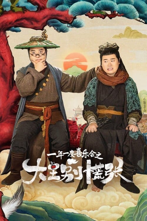 The Great Nobody Season 1 poster