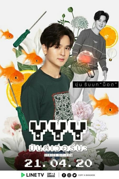 YYY Season 1 poster